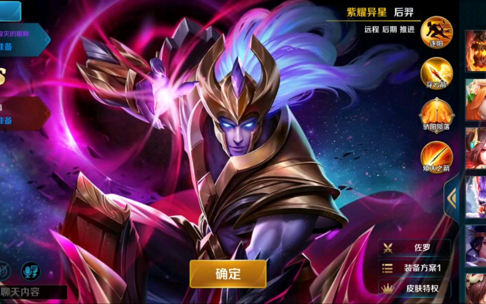 英魂之刃〕后羿新皮肤试玩