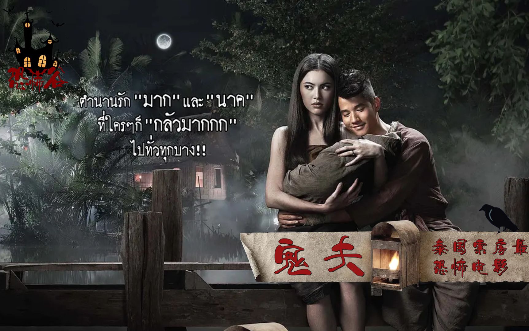 泰国公认的十大恐怖片图片