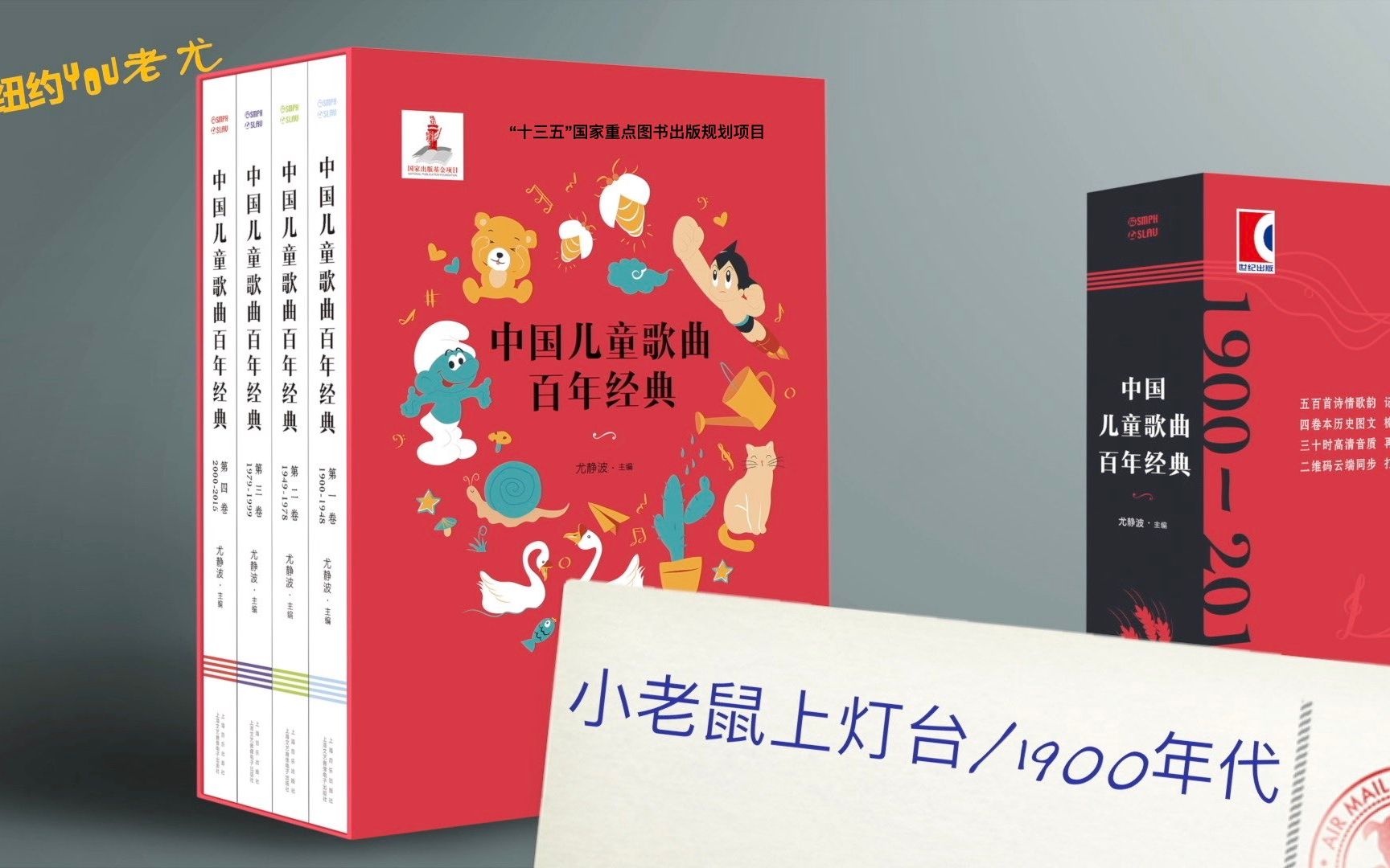 100年的儿童歌曲你听过几首?(8:30秒处)晒晒我收藏的百年经典老旧书:一个世纪的回声哔哩哔哩bilibili