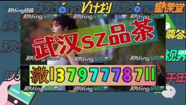 22秒钟17普及武汉汉阳哪玩sn品茶资源