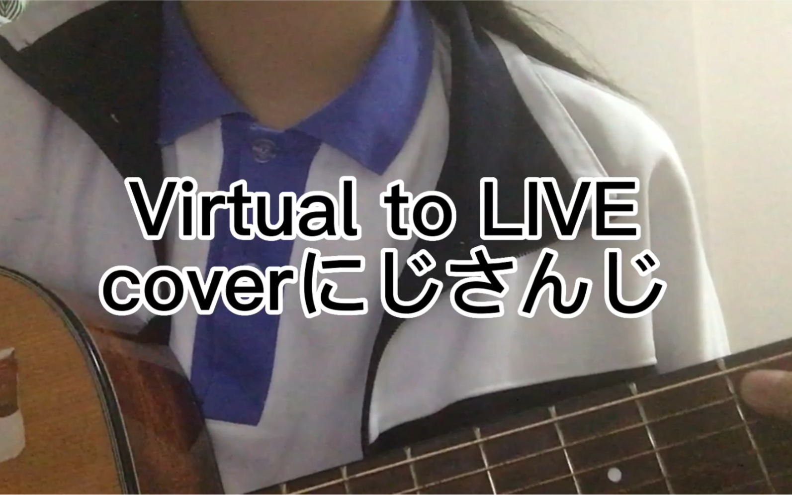 Virtual to LIVE(吉他弹唱)哔哩哔哩bilibili