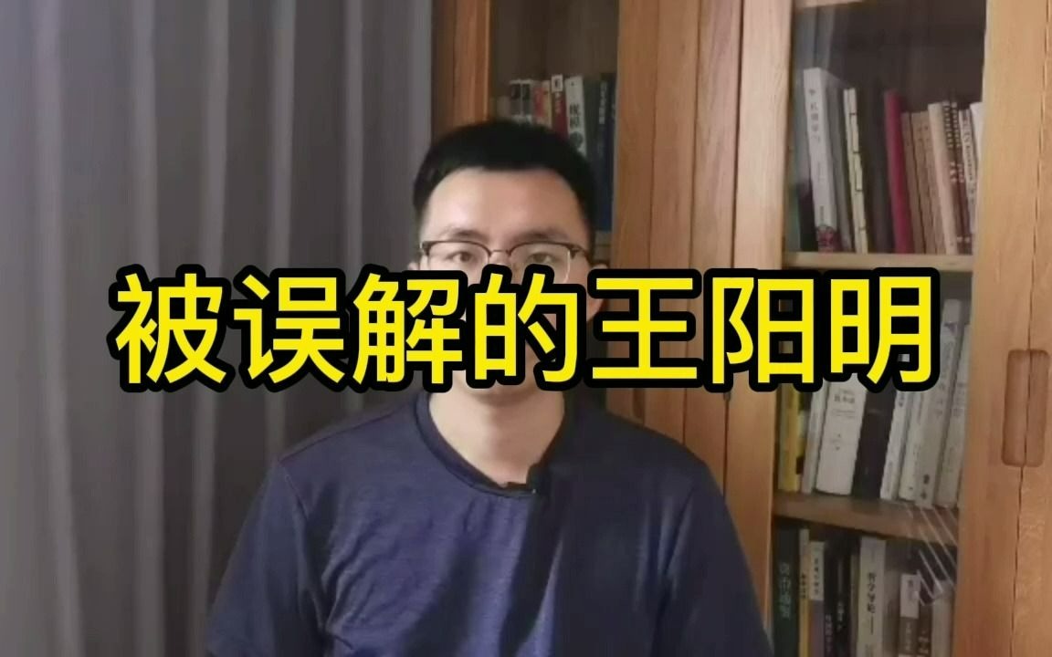 [图]被误解的王阳明