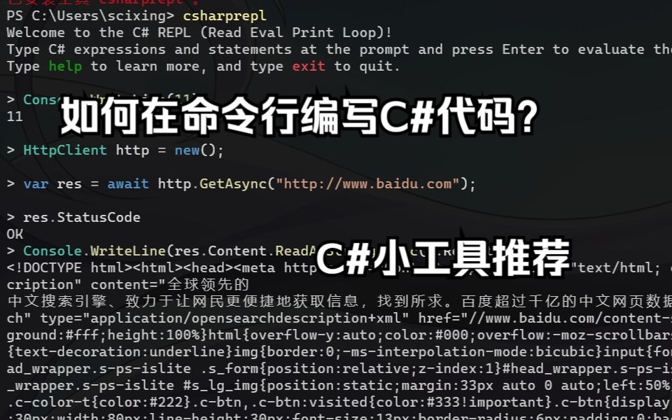 【C#工具推荐】如何直接在命令行中编写运行C#代码?哔哩哔哩bilibili