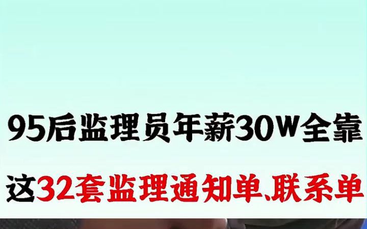 监理通知单 联系单模板哔哩哔哩bilibili