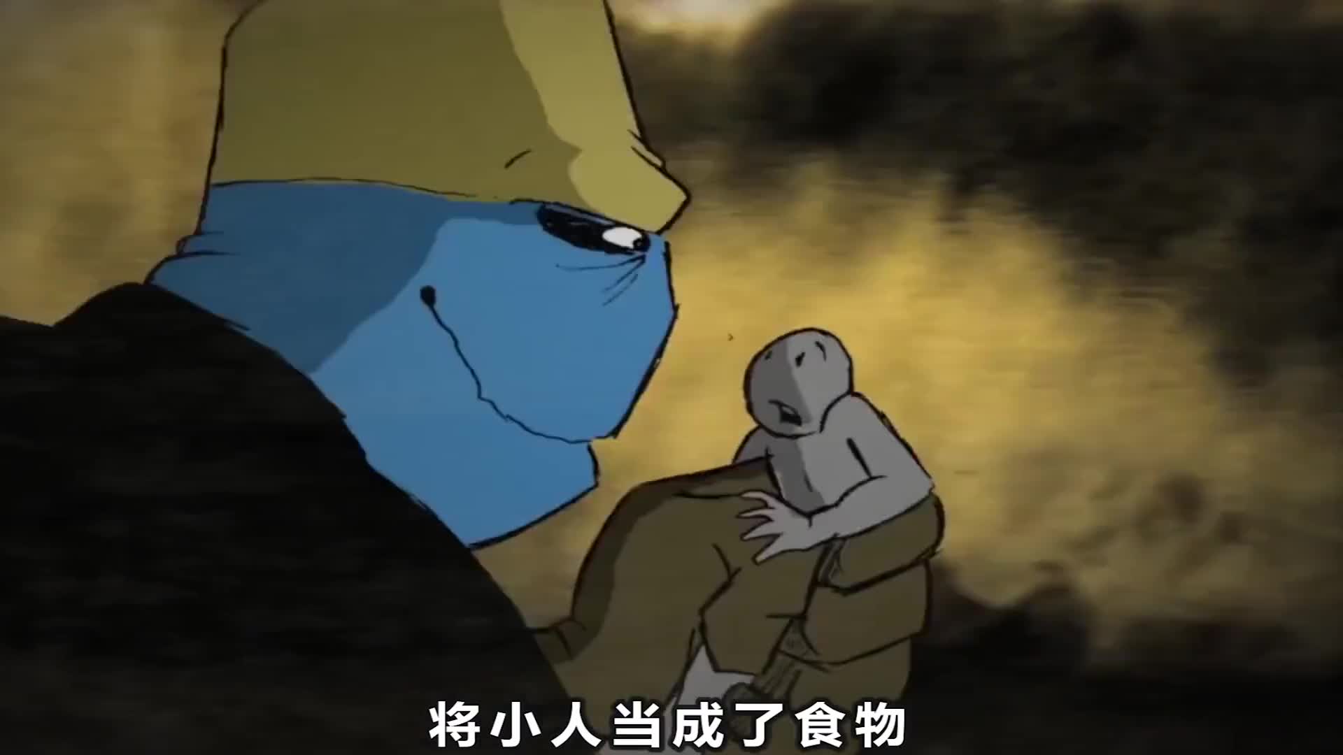 这些巨人太可恶了,竟然把小人当成食物!