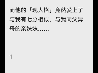 双重人格的男朋友,言情,脑洞,甜虐,已完结,小说推文哔哩哔哩bilibili