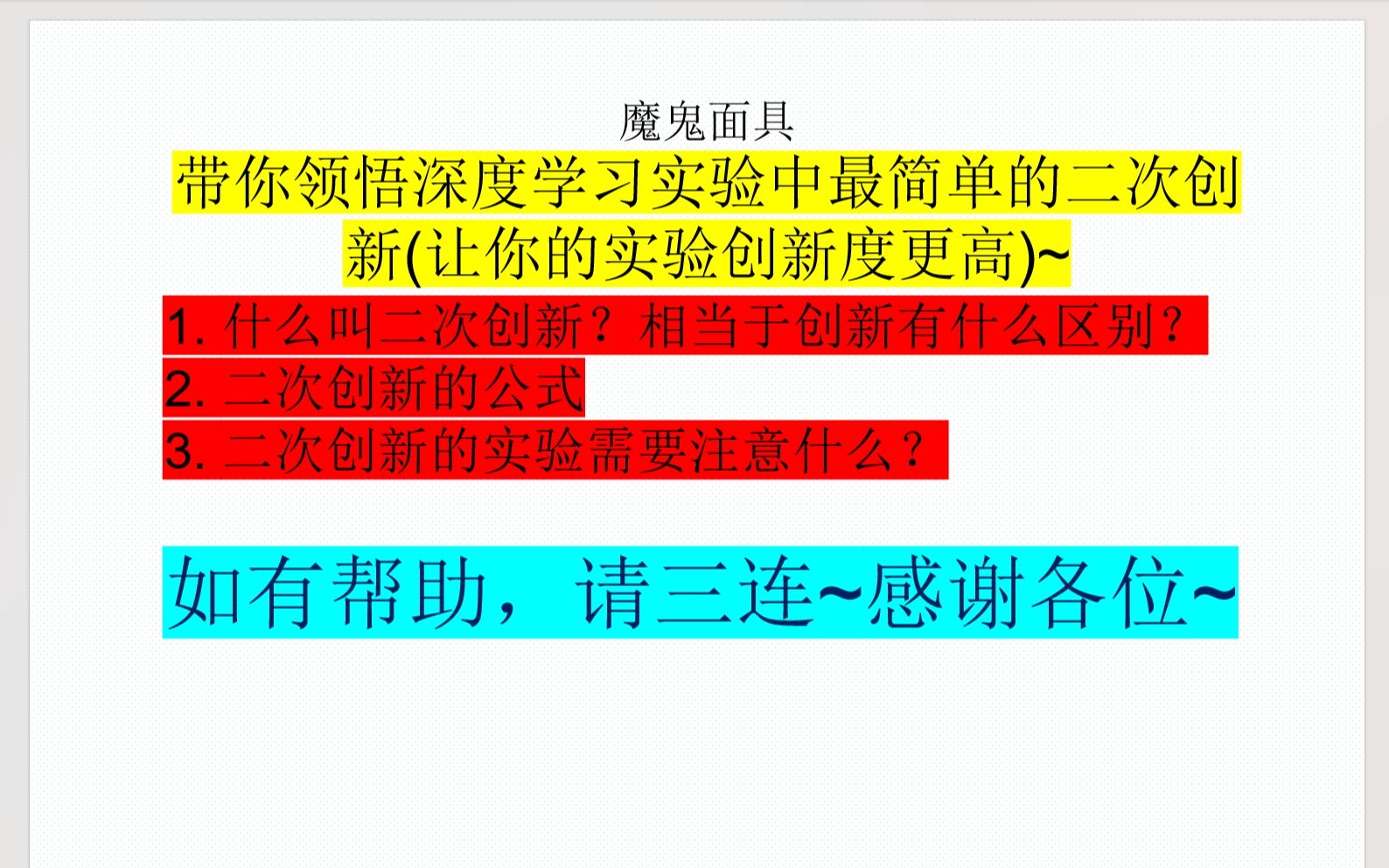 带你领悟深度学习实验中最简单的二次创新(让你的实验创新度更高)~哔哩哔哩bilibili