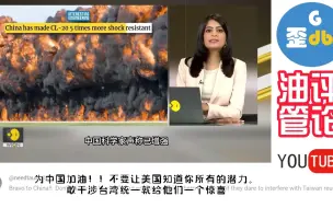 Download Video: 老外报导：中国取得非凡的成就——掌握了世界上威力最强的炸药。