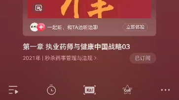 执业药师与健康中国战略(03)哔哩哔哩bilibili