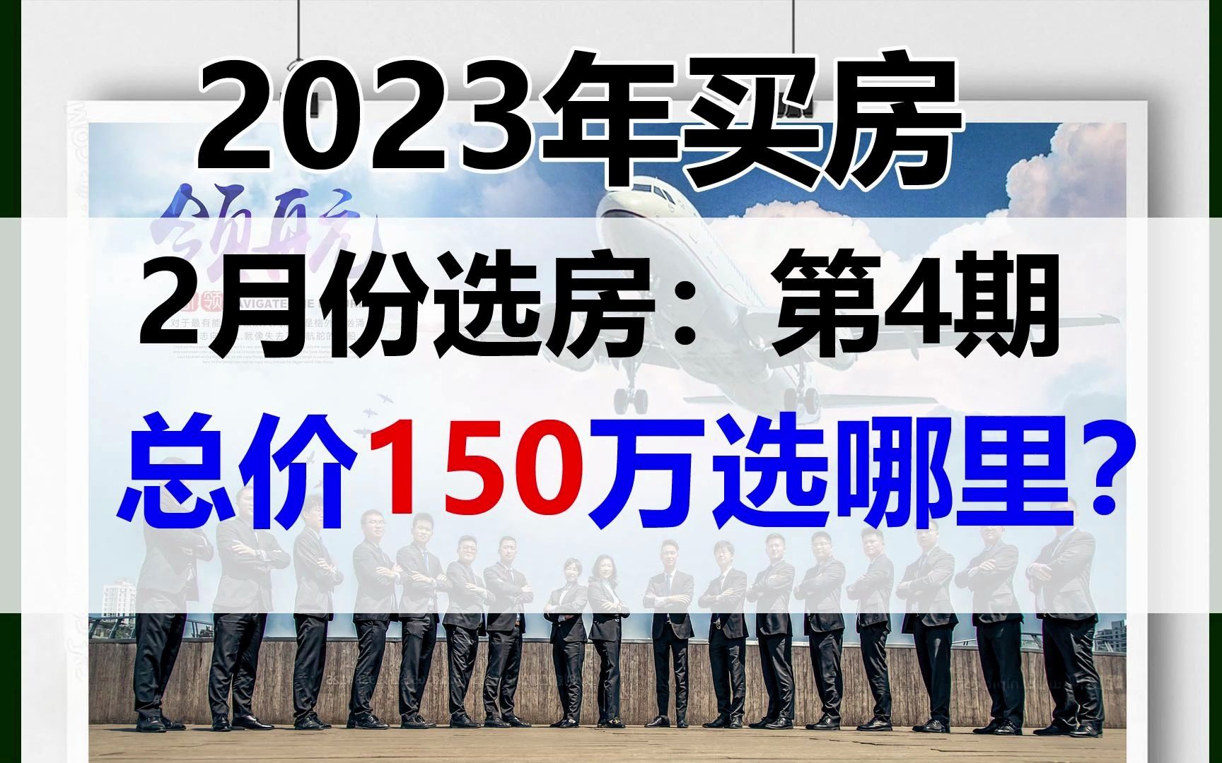 武汉,2月武汉买房,总价150万可以选哪里?哔哩哔哩bilibili