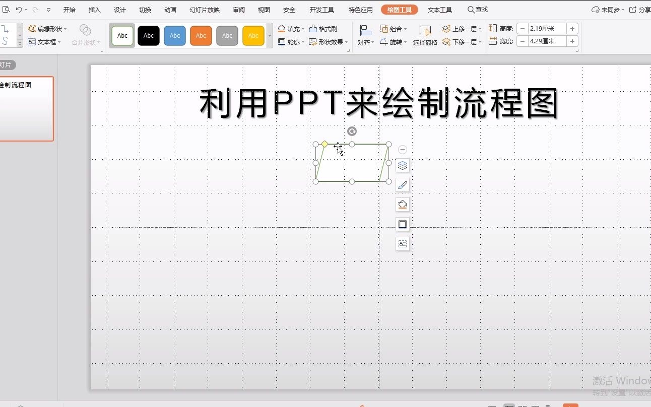 何进荣利用PPT绘制流程图哔哩哔哩bilibili