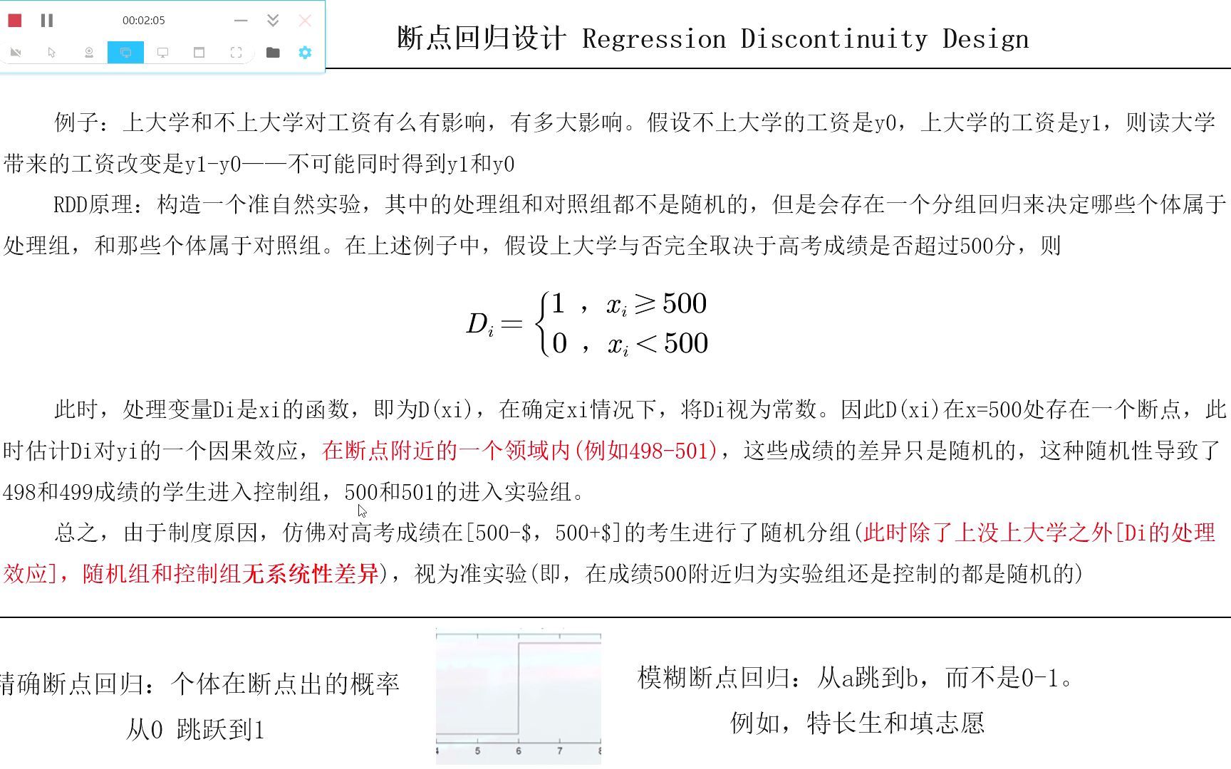 研究方法介绍:断点回归哔哩哔哩bilibili