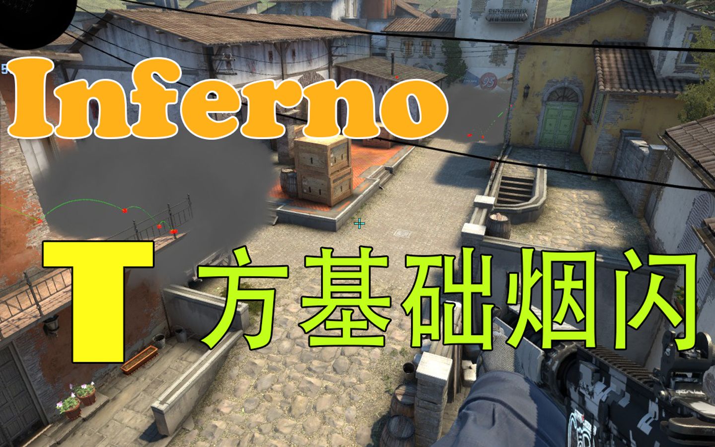 活动作品csgo炼狱小镇进攻方基础烟闪