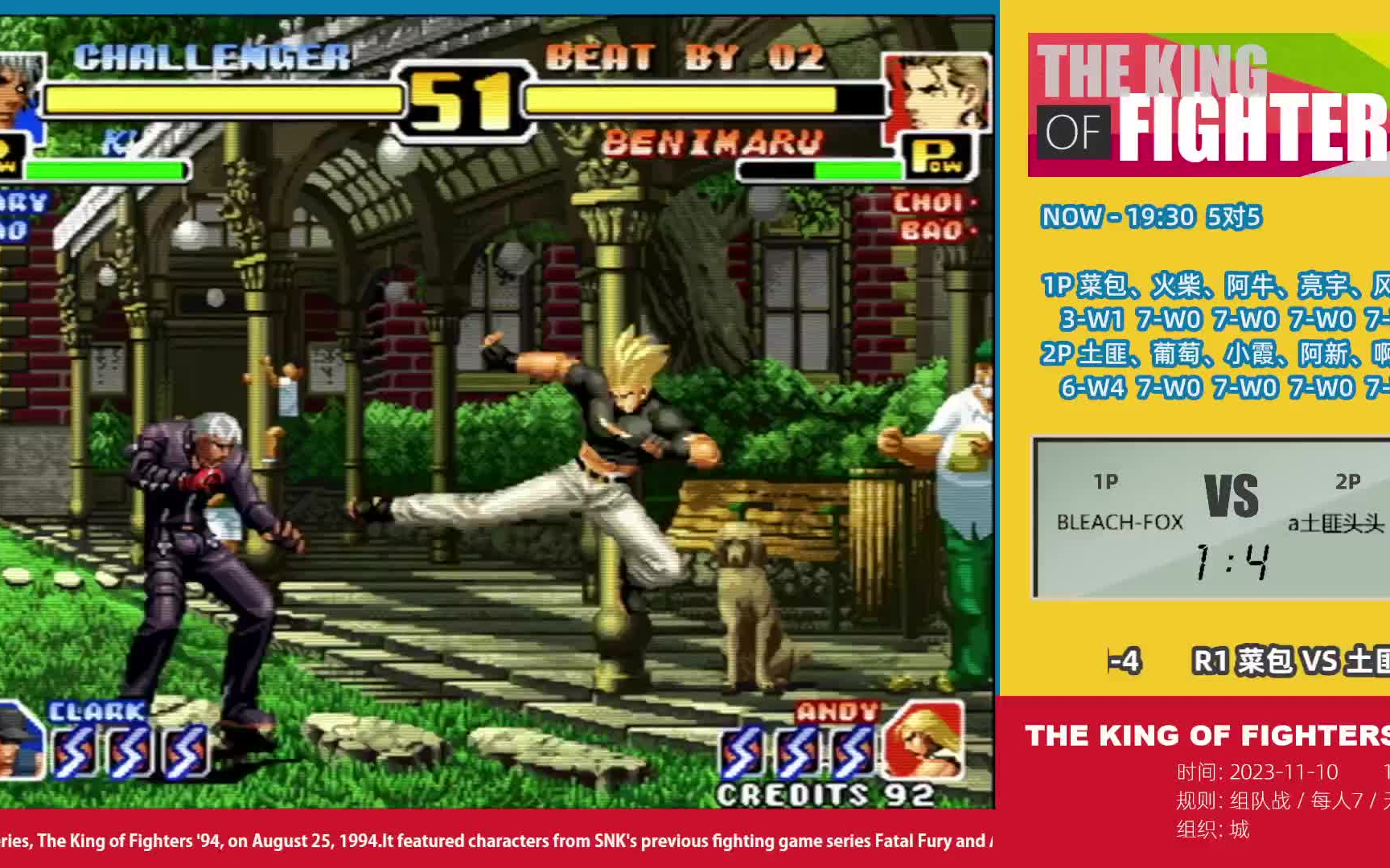 拳皇99: 2023-11-10 kof99 team战 5v5