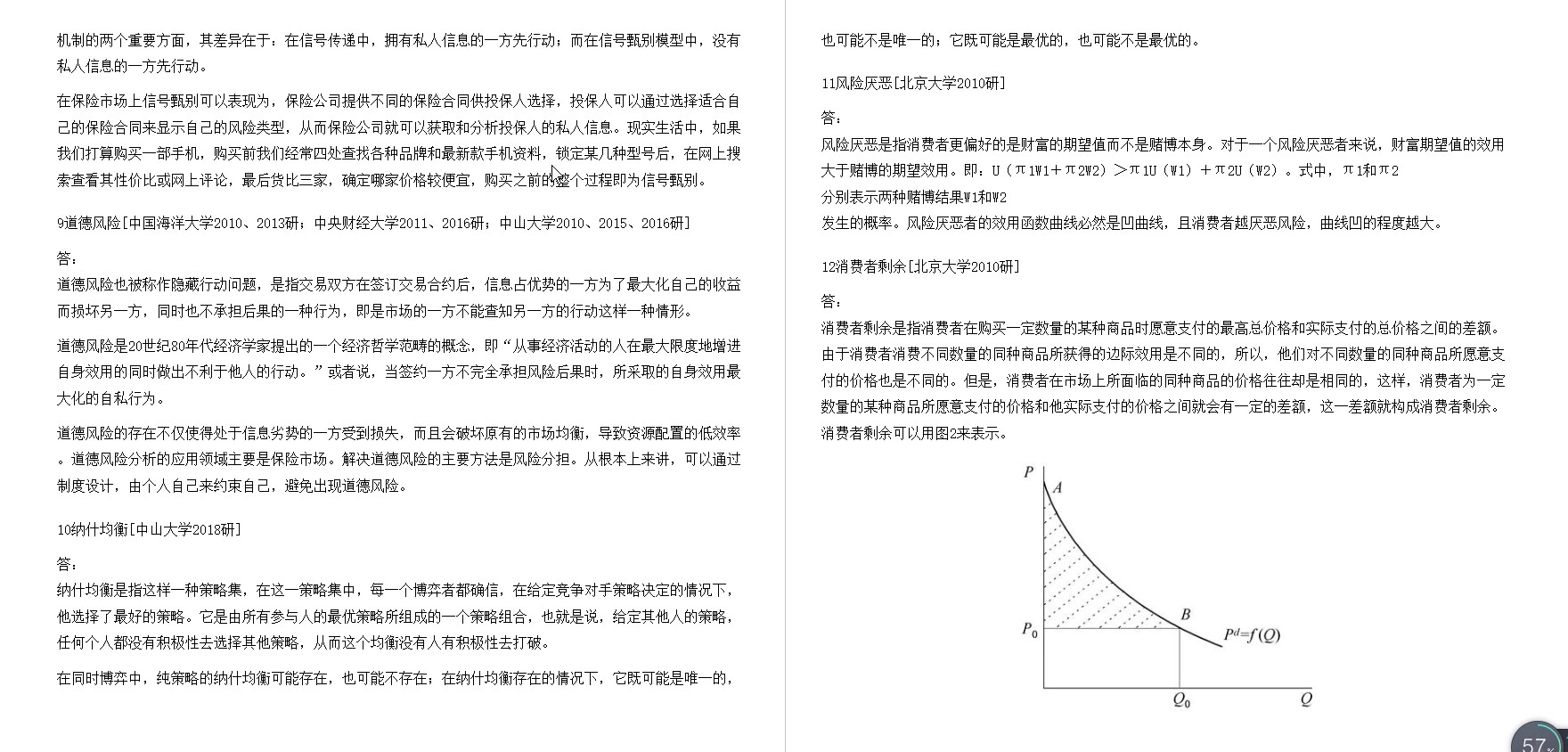 [图]范里安《微观经济学：现代观点》（第9版）配套题库【考研真题精选＋章节题库】