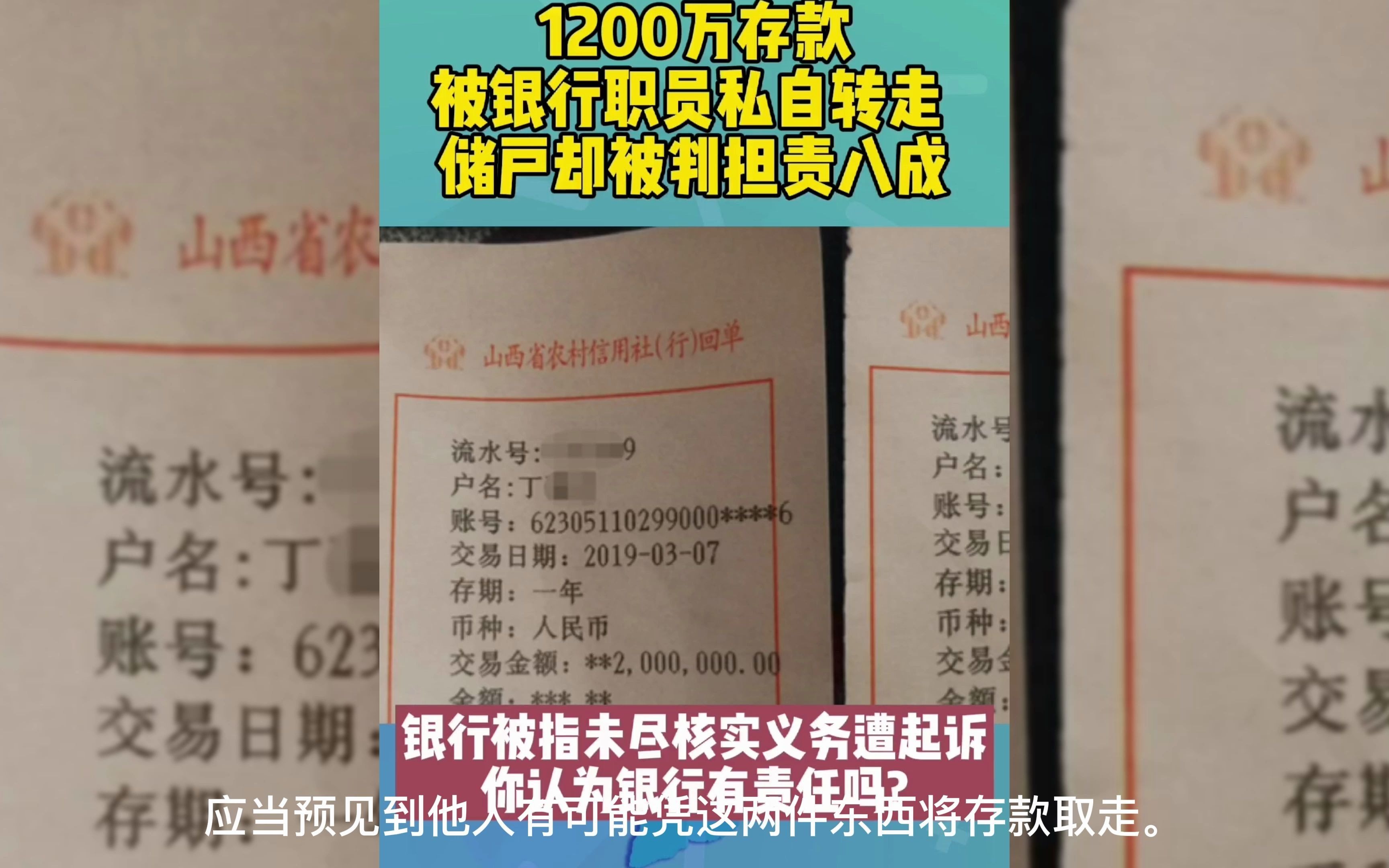 当事人回应1200万被转走反担责八成:一辈子血汗钱没了,现在路过银行都难受...哔哩哔哩bilibili