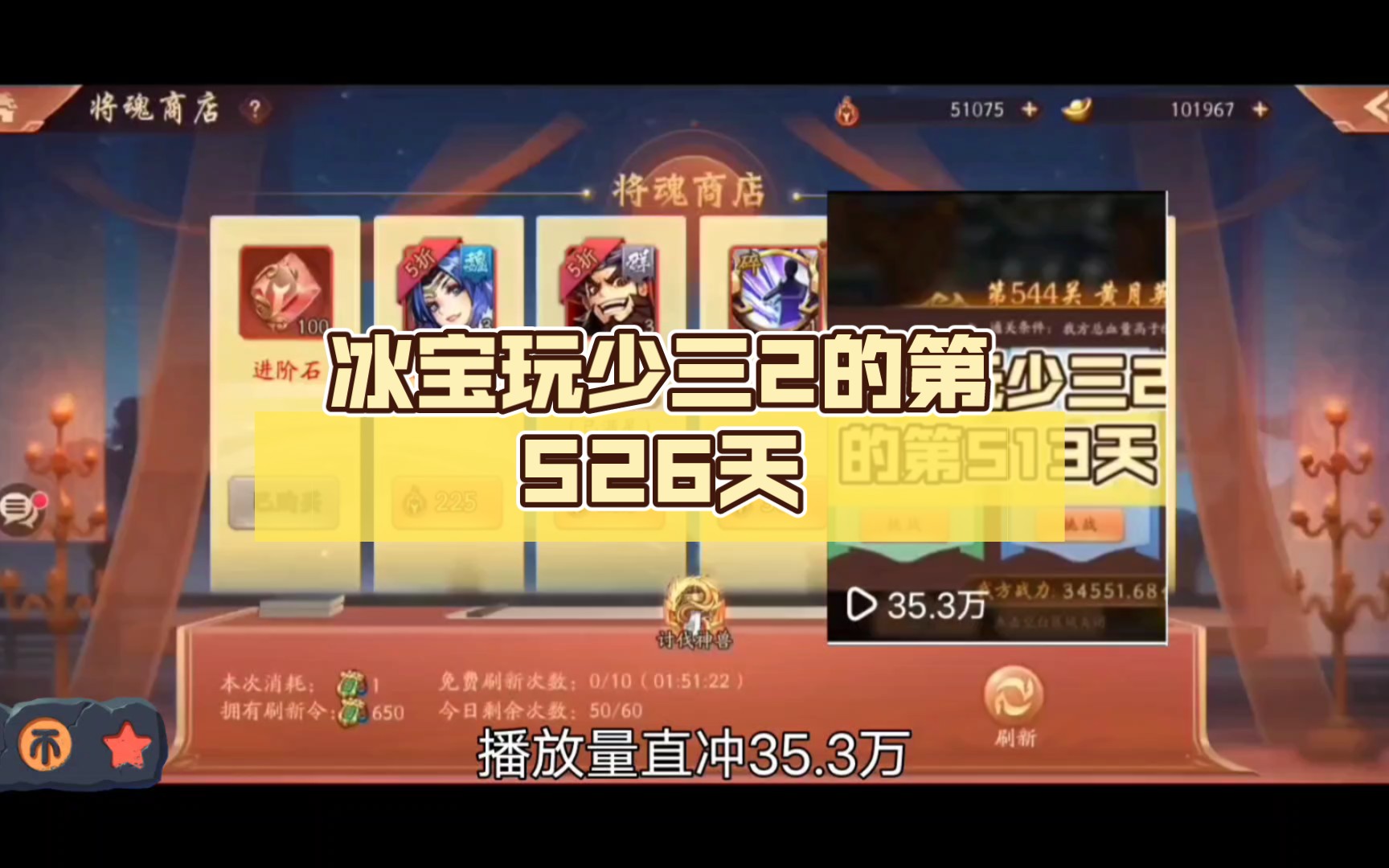 [图]【少年三国志2】冰宝玩少三2的第526天 成长实况