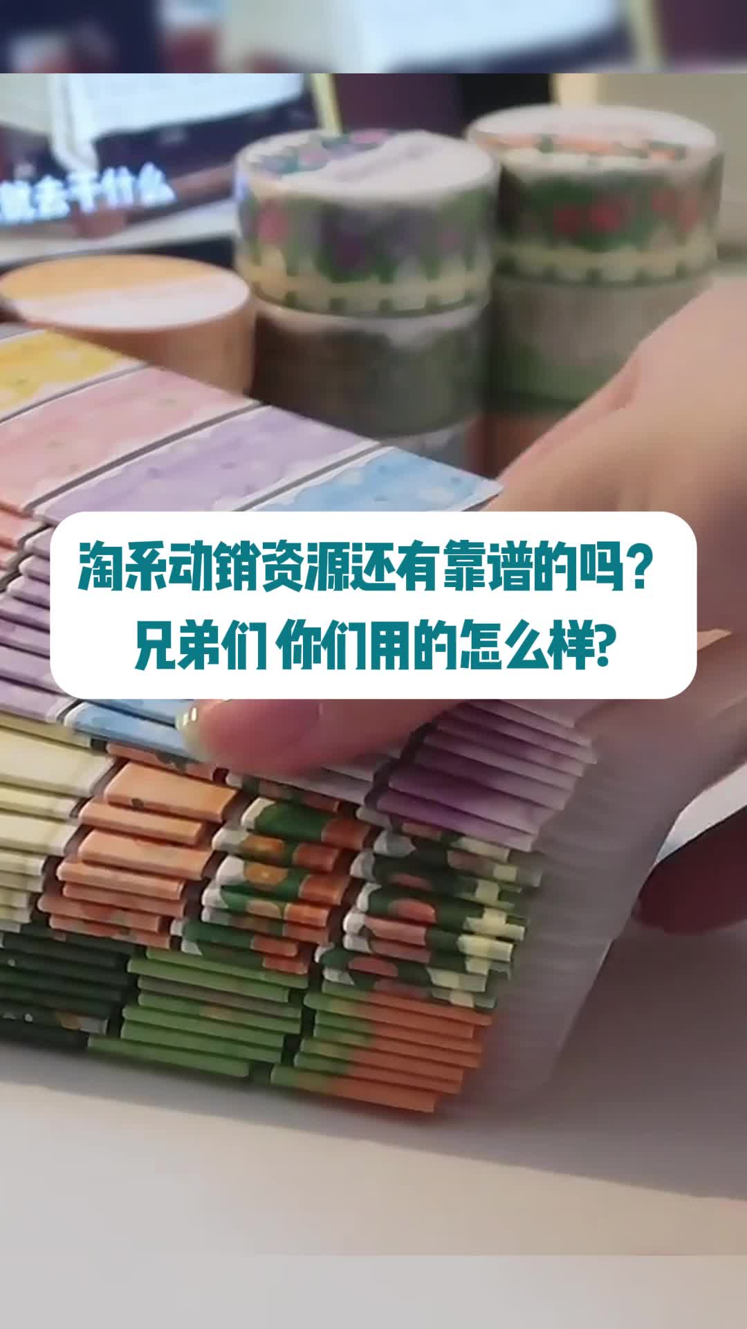 淘系动销还有靠谱的吗?兄弟们用的怎么样哔哩哔哩bilibili