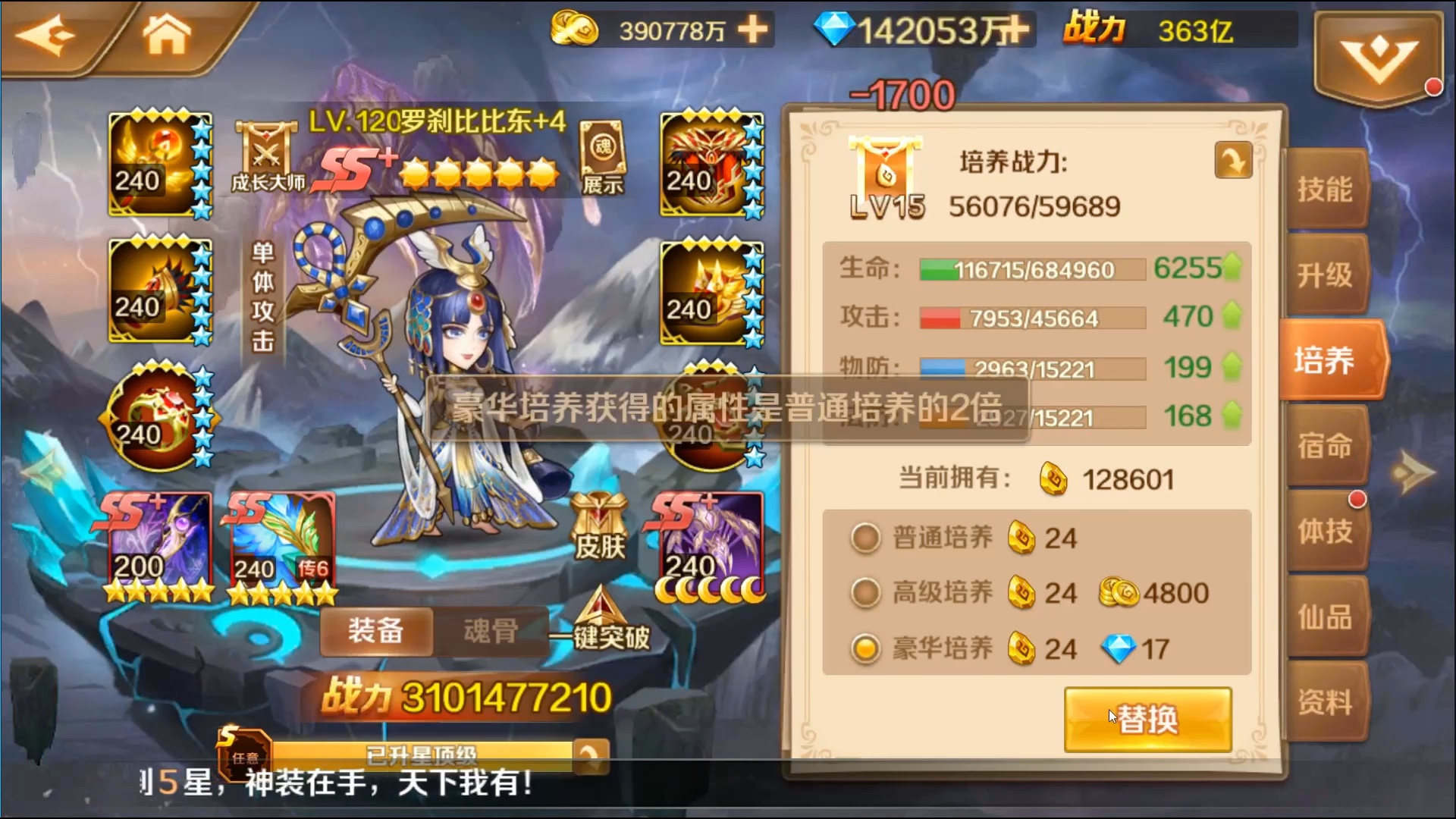 新斗罗大陆日常,培养属性绝绝子
