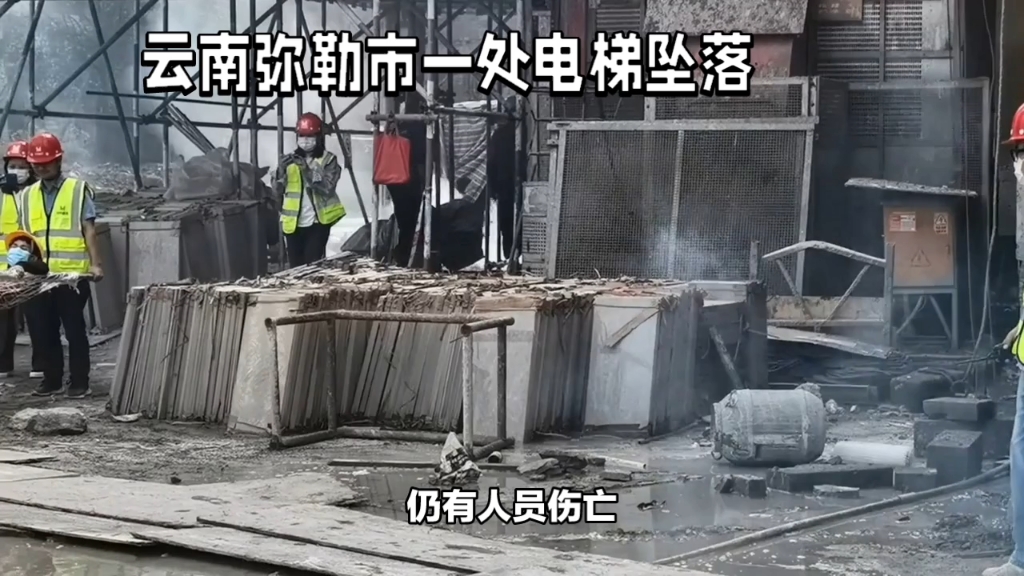 云南弥勒市佛城商都电梯坠落事故:多人伤亡,安全警钟再次敲响