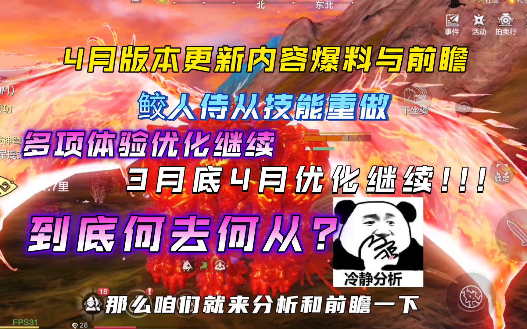 【妄想山海】4月版本更新爆料与前瞻 鲛人侍从重做,多项体验优化!!!敬请期待!!!攻略