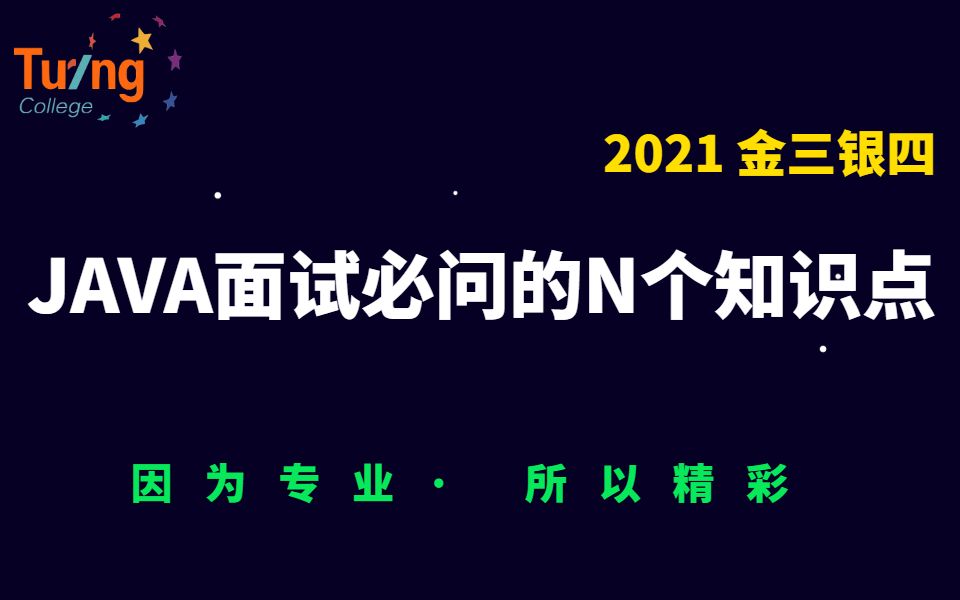 2021年3月JAVA面试必问的N个知识点(包括:学习路线、Netty、mybatis、Redis、JVM、微服务、高并发、分布式)等哔哩哔哩bilibili