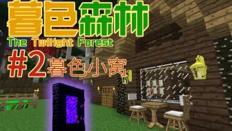 Tony 暮色森林new 7 雪怪首领我的世界 Minecraft 哔哩哔哩 Bilibili