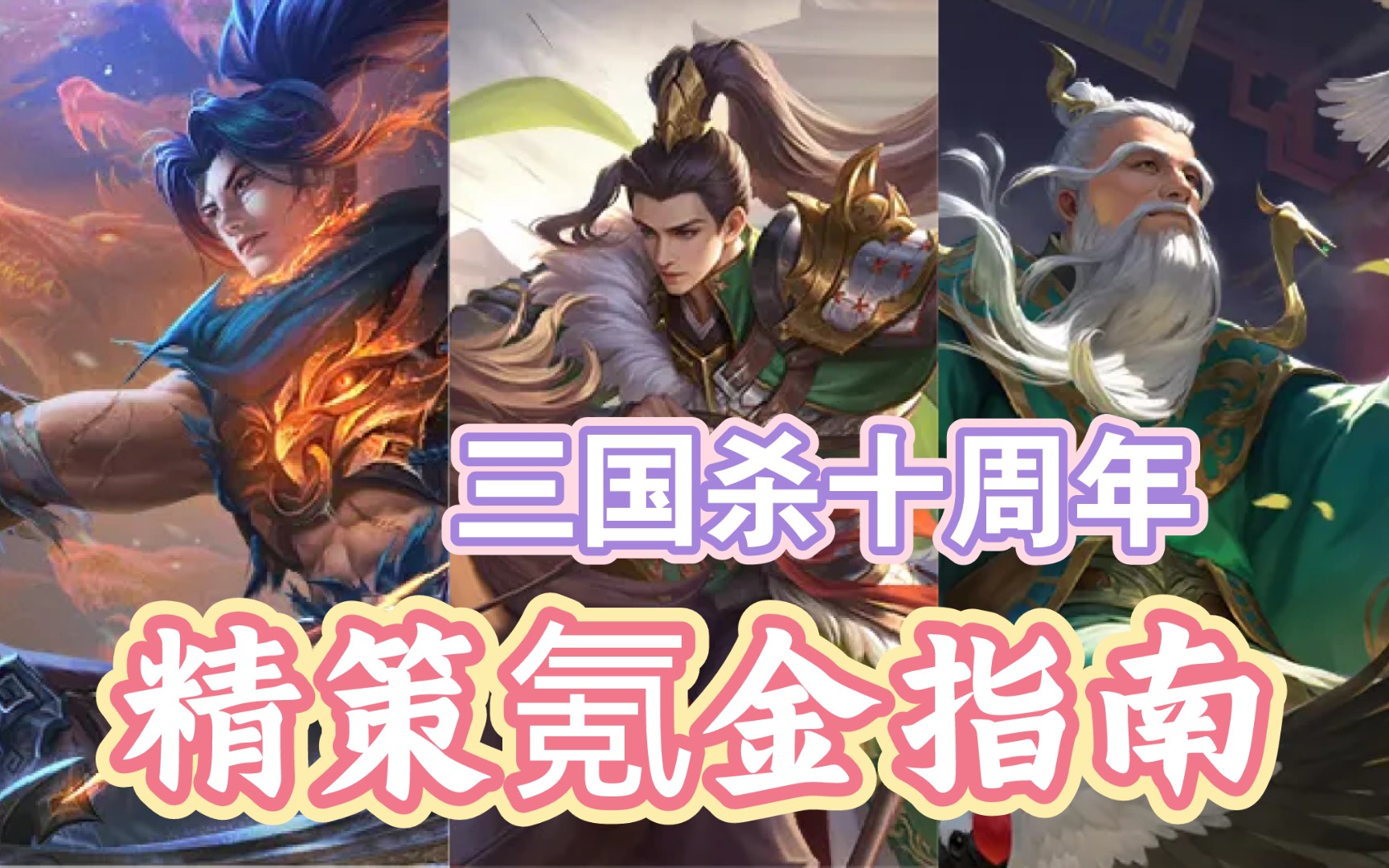 韩龙售价出乎意料,消费送宝玉或成历史?【三国杀十周年】