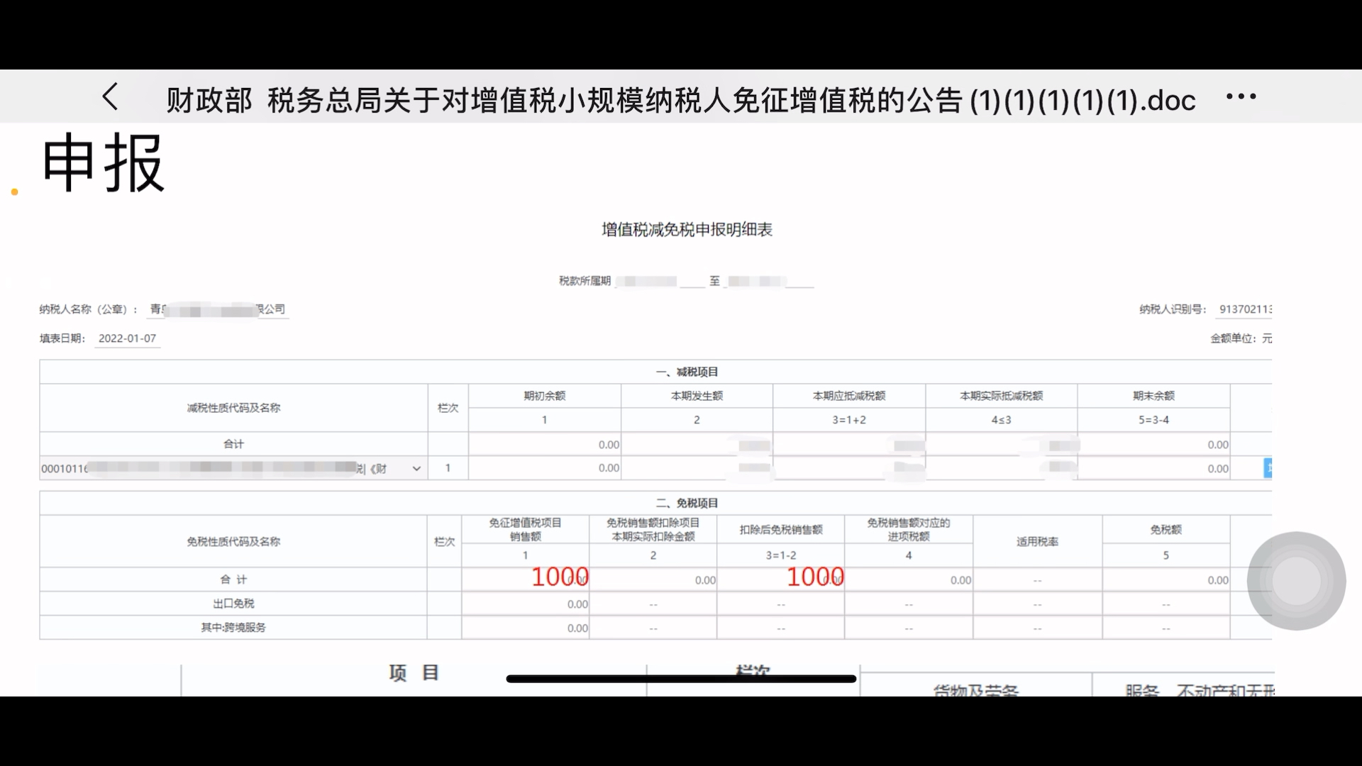 4月1号开始,小规模纳税人增值税减免相关账务处理及纳税申报来了!哔哩哔哩bilibili