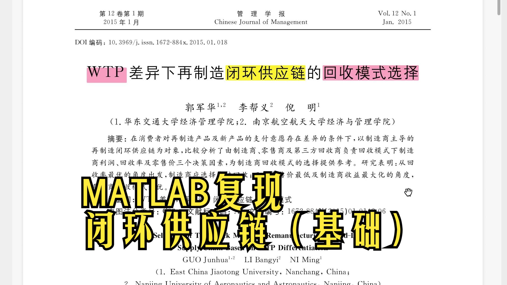 【博弈论|MATLAB】论文复现均衡解闭环供应链:制造商回收、零售商回收、第三方回收哔哩哔哩bilibili