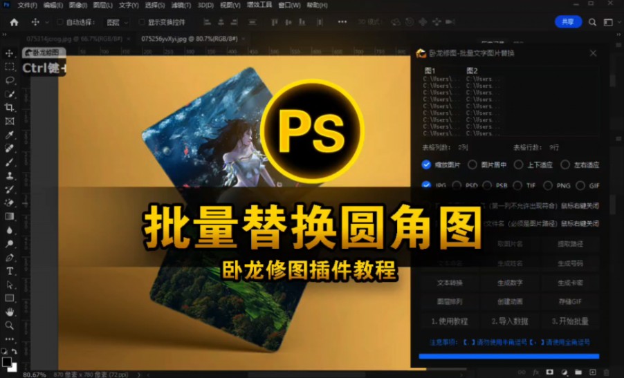 [ps插件]批量替换多张圆角图片之卧龙修图教程哔哩哔哩bilibili