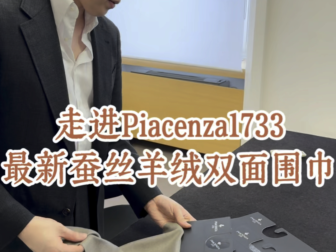 Piacenza 1733蚕丝羊绒围巾来啦哔哩哔哩bilibili