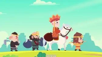 形而上学X珠海公安《西游新记》反诈动画