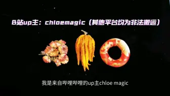 Скачать видео: 【chloemagic】TA们酸你什么！？为什么酸酸的？