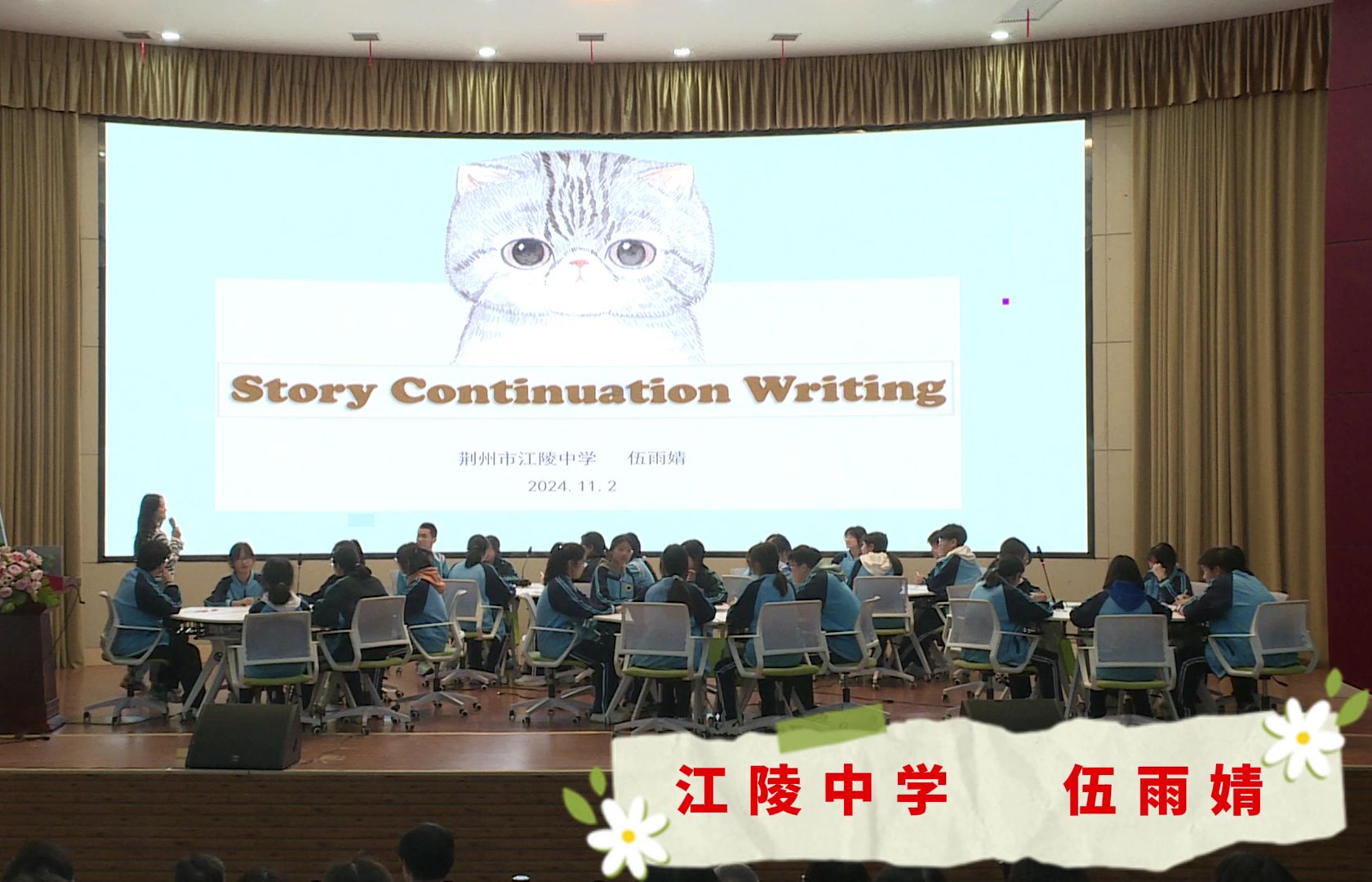 【教学演示】江陵中学伍雨婧老师《continuation writing》