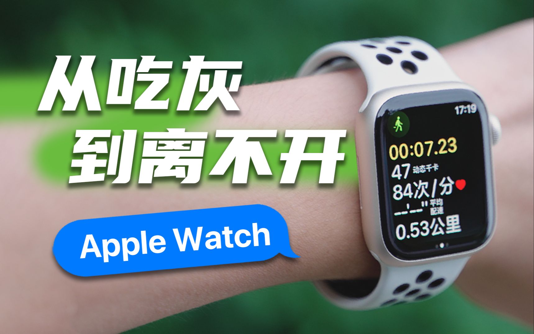 【花城男孩】apple watch——從吃灰到離不開