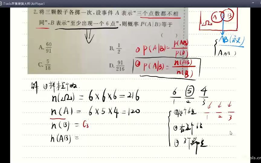 [图]35 掷骰子的条件概率问题