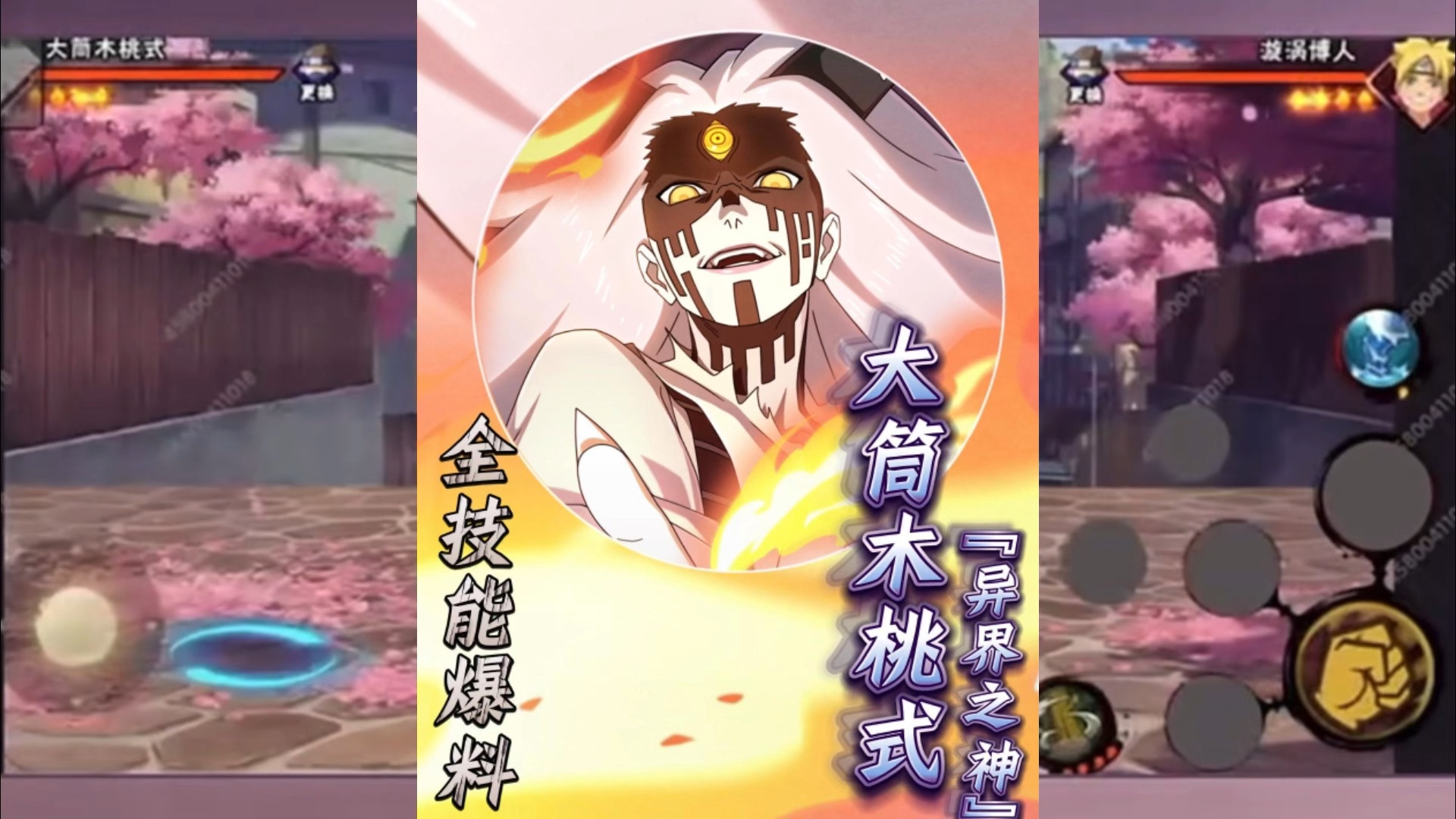 大筒木桃式全技能爆料来了!可吸收五属性查克拉!该有的都有!是真的帅!