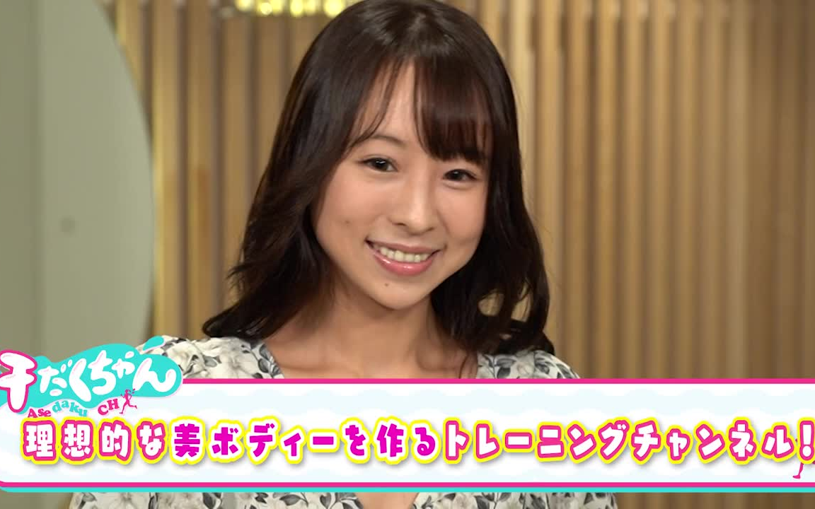 【天音まひな】如何锻炼大腿