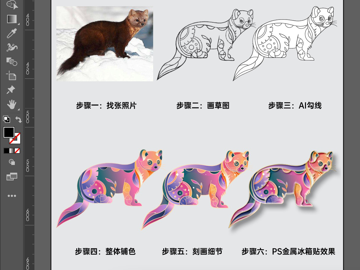 挑战画100个插画元素-第4个动物紫貂巴黎奥运会的浪漫紫,谁会不爱呀