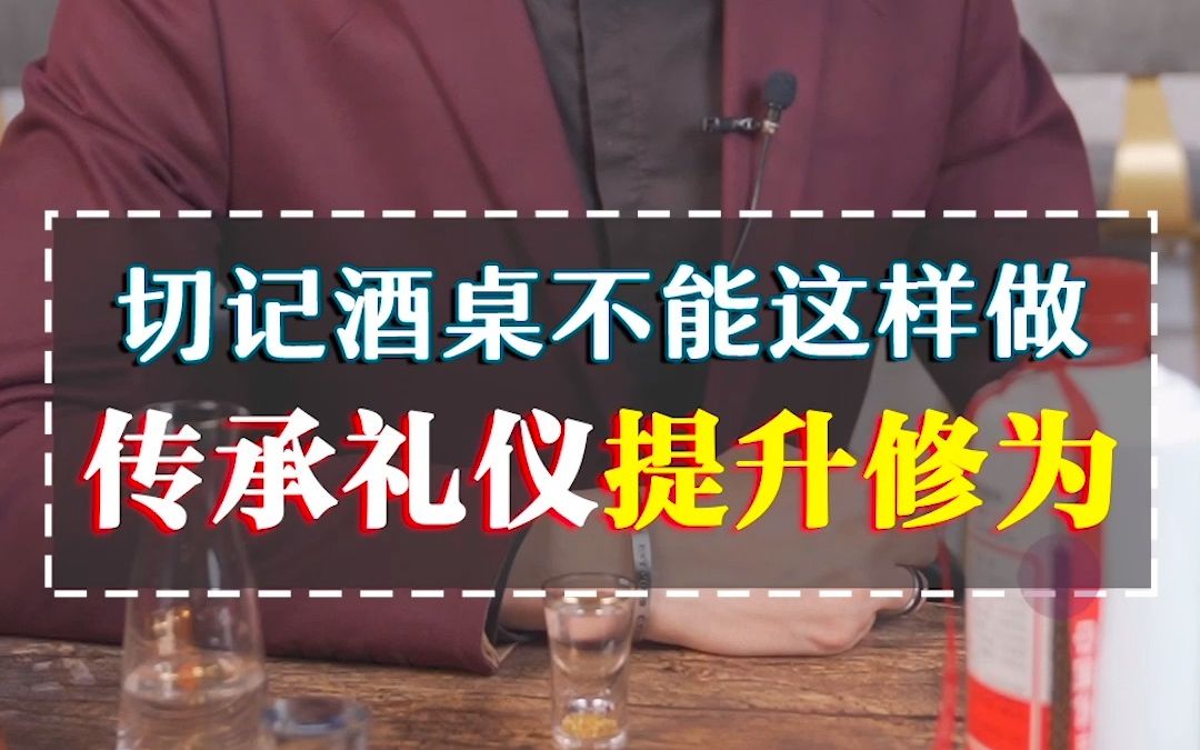 酒桌的潜规则你学会了吗?哔哩哔哩bilibili