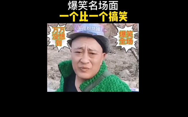 [图]赵四直播带货，网友让他哭笑不得哈哈哈哈 "搞笑 "沙雕 "专治各种不开心