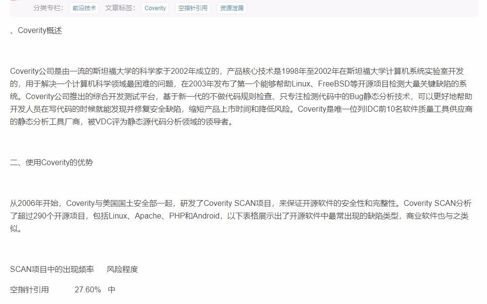 Coverity介绍以及典型缺陷说明  结巴练朗读哔哩哔哩bilibili