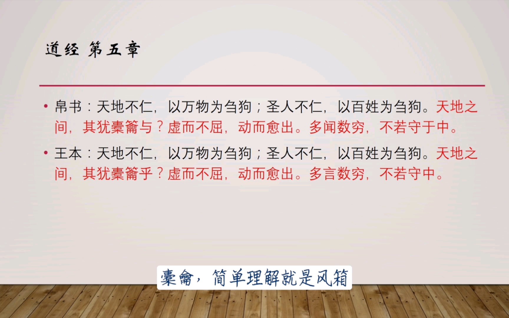 [图]【道经5】老子的风箱假想，细思极恐