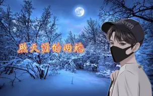 Tải video: 主持人72琅声雅集翻唱歌曲白月光