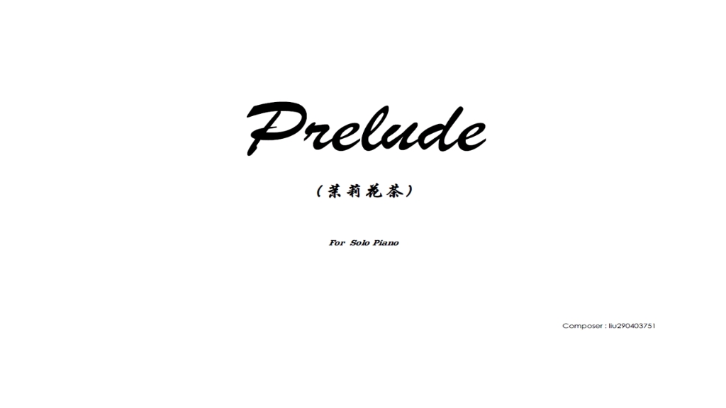 [图]【作曲】 Prelude（2020）