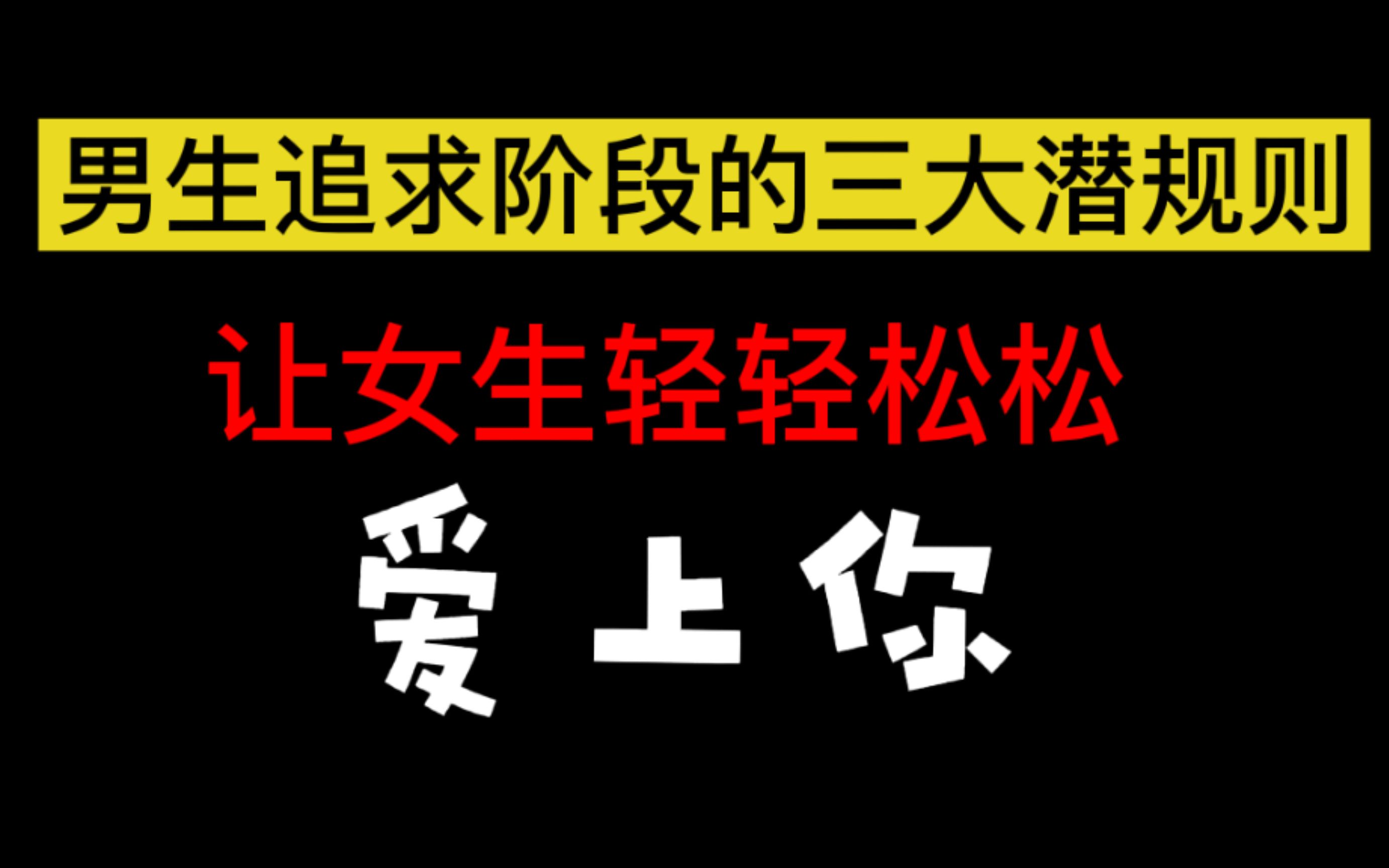 [图]爱情潜规则，让她只对你有感觉！