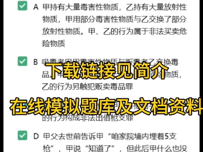 2025云南临沧市双江县人民法院招聘聘用制书记员时政政策理论水平法律常识在线题库模小美软件哔哩哔哩bilibili