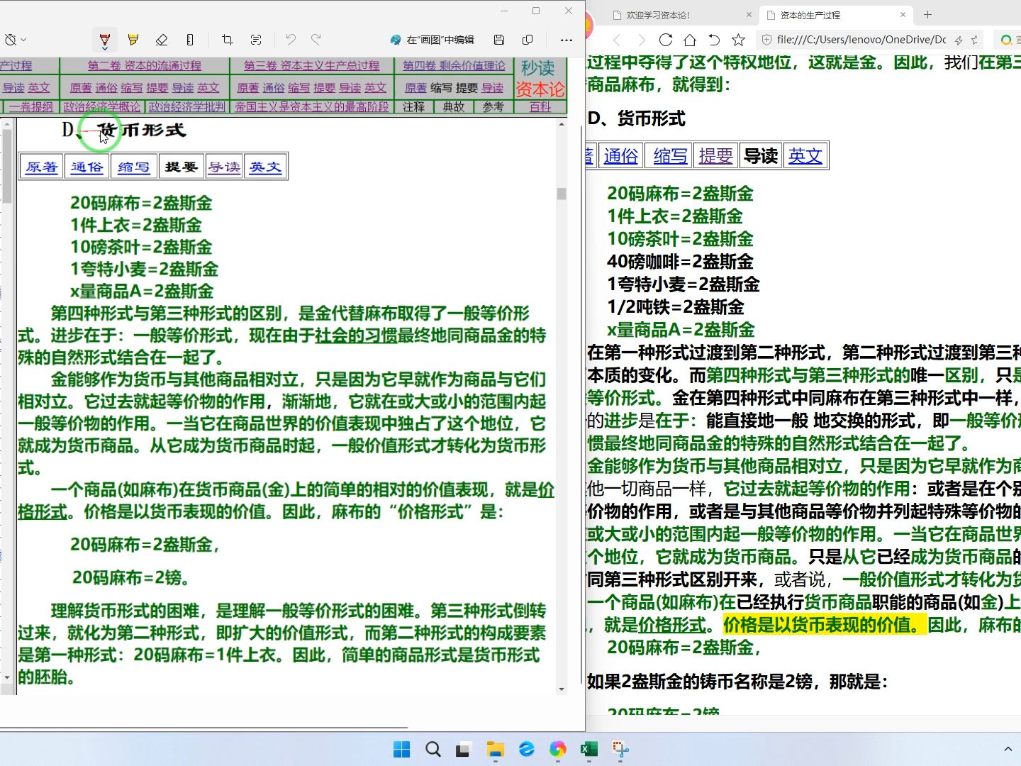[图]货币价值形态-秒读《资本论》1卷1章3节d