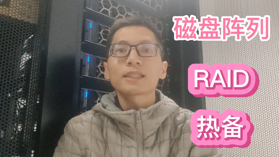 教你如何设置DELL服务器的RAID+热备哔哩哔哩bilibili